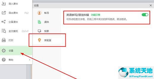 如何用希沃白板5制作英语课件(怎样用希沃白板制作英语课件)
