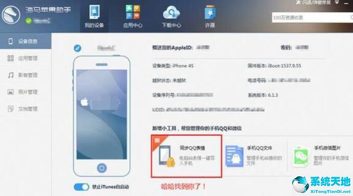 海马苹果助手改名叫什么(海马苹果助手—海马助手、苹果手机助手)