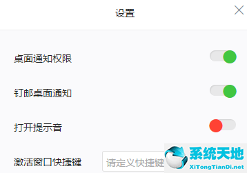 钉钉电脑版取消通知声音(电脑钉钉如何取消消息提示音)