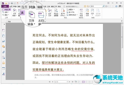 福昕pdf编辑器怎么把pdf转成图片(福昕pdf转excel怎么转)