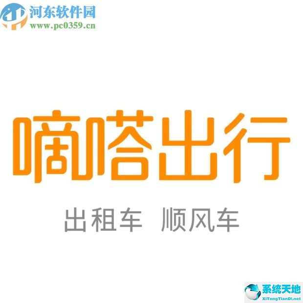嘀嗒出行app查看乘车记录的方法教程(嘀嗒的乘车记录怎么查)