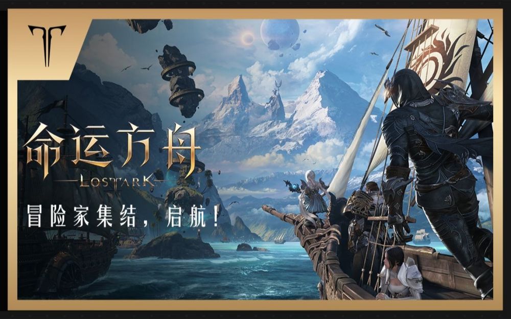 明日方舟命运2