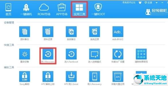 奇兔刷机怎么还原系统(奇兔刷机进入recovery模式的教程讲述视频)