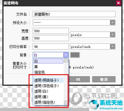 sai2如何改成透明底(sai2怎么弄透明背景)