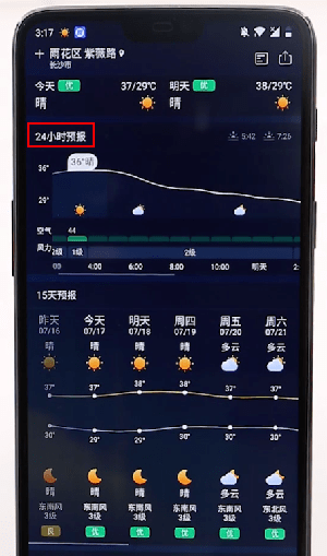 墨迹天气怎么显示24小时(墨迹天气怎么看实时天气)