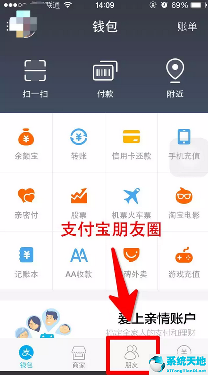 支付宝我的朋友圈在哪里(支付宝里面朋友圈在哪)