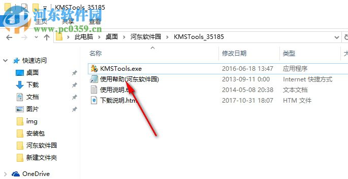 office2016激活工具kms10怎么用(office2016激活软件kms咋用)