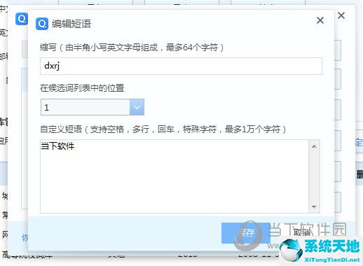 qq输入法快捷键怎么设置方法(qq拼音输入法怎么设置快捷短语)