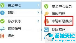 yy语音账号注册(yy语音中申请账号保护的详细操作教程是什么)