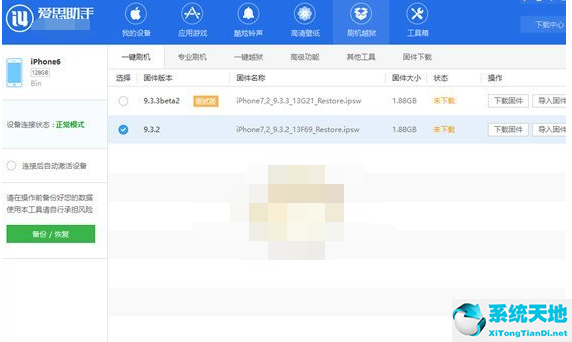 爱思助手降级ios(爱思助手怎样降级ios)