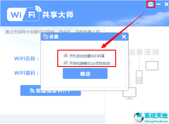 wifi共享大师间歇性掉线(wifi共享大师连接失败为什么)
