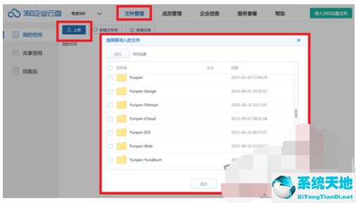 360企业云盘的详细具体操作教程视频(360企业云网盘)