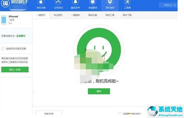 爱思助手降级ios(爱思助手怎样降级ios)
