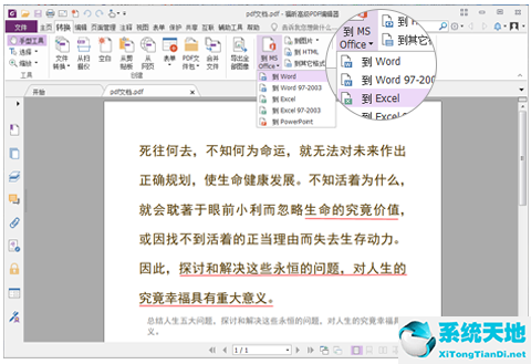 福昕pdf编辑器怎么把pdf转成图片(福昕pdf转excel怎么转)