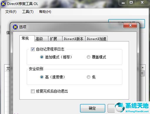 directx修复工具在哪(directx修复工具 3.7 标准版)