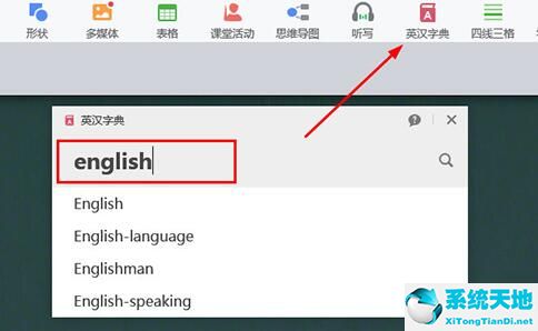 如何用希沃白板5制作英语课件(怎样用希沃白板制作英语课件)
