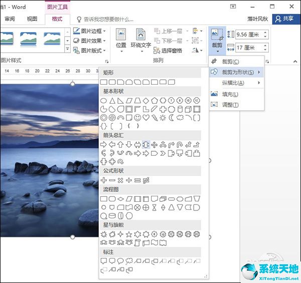 word修图教程 怎么使用word软件来进行修图操作(word文档怎样修图)