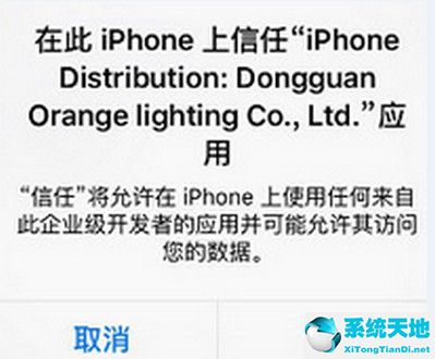 海马苹果助手怎么信任(iphone海马助手)