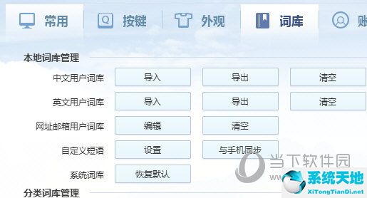 qq输入法快捷键怎么设置方法(qq拼音输入法怎么设置快捷短语)