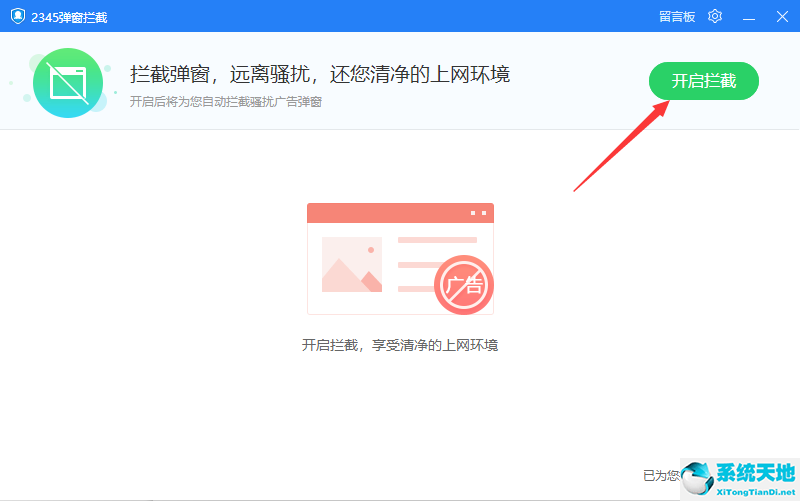 2345广告拦截好用吗(2345安全卫士拦截广告的详细操作步骤是什么)