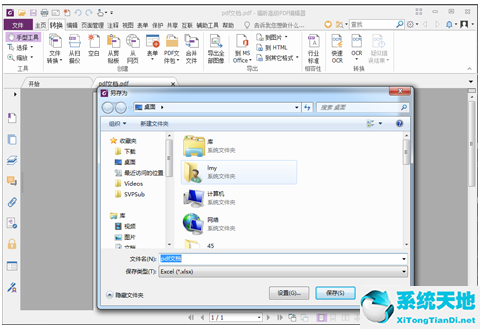 福昕pdf编辑器怎么把pdf转成图片(福昕pdf转excel怎么转)