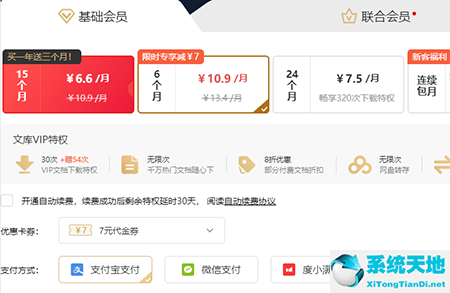 百度文库会员怎么开通便宜(怎么开百度文库会员)