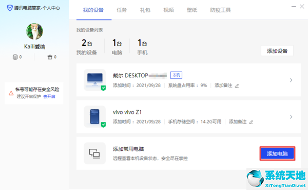电脑管家怎样设置(电脑管家怎么设置好)