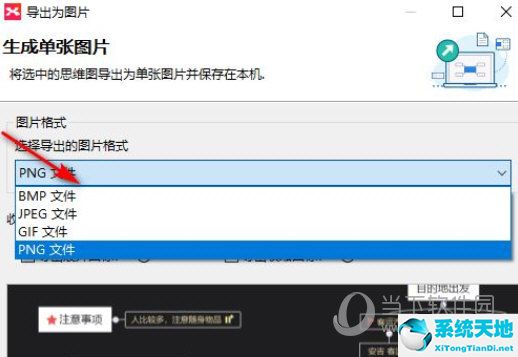 xmind8怎么导出高清图片(xmind2020怎么导出图片)