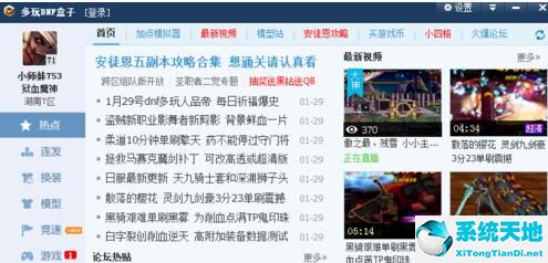 dnf多玩盒子怎么用(dnf盒子怎么用)