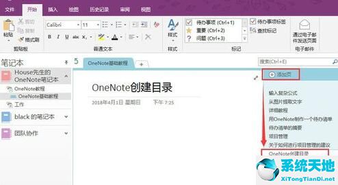 onenote怎么创建笔记(onenote新建笔记)