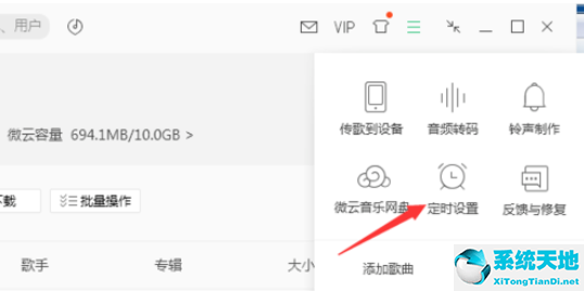 qq音乐播放器设置定时播放的详细操作流程图(qq音乐怎么设置定时开启播放)