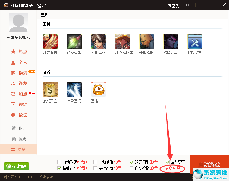 dnf竞速记录(多玩dnf盒子连发设置)