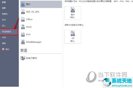 mindmaster怎么导出word文档(mindmaster导入pdf)