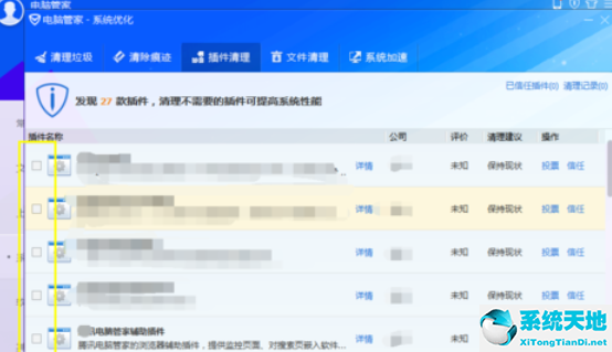 腾讯电脑管家清理插件的详细步骤流程图(腾讯管家怎么清理插件)