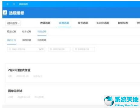 教学助手中的智能组卷(教学助手中的智能检测)