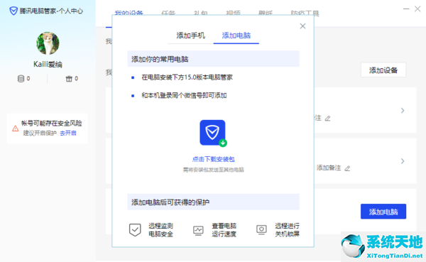 电脑管家怎样设置(电脑管家怎么设置好)
