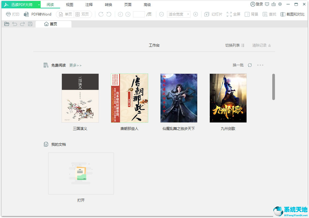 迅读pdf转化器(迅读pdf大师怎么转换)