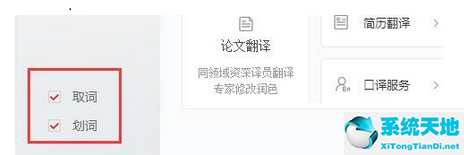 有道词典屏幕取词怎么用(有道词典屏幕取词设置)