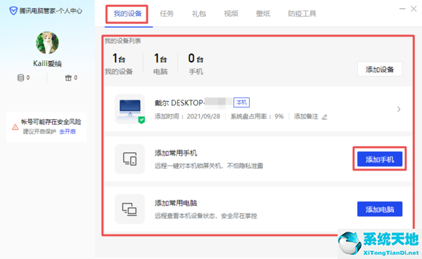 电脑管家怎样设置(电脑管家怎么设置好)