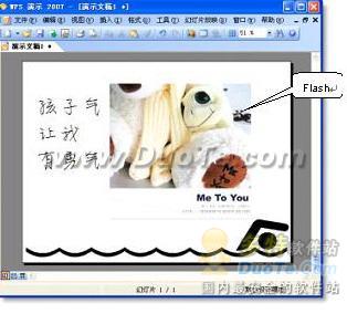 wps的flash(wpsppt怎么添加flash)