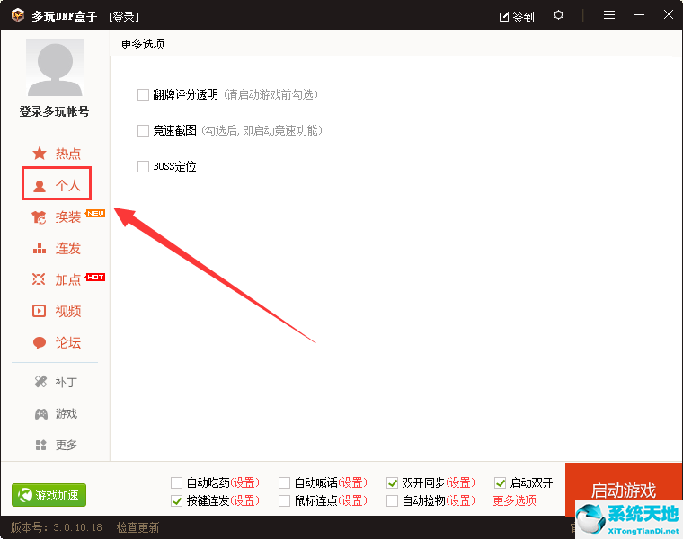 dnf竞速记录(多玩dnf盒子连发设置)