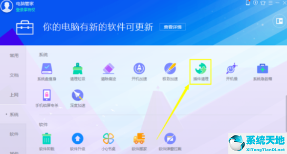 腾讯电脑管家清理插件的详细步骤流程图(腾讯管家怎么清理插件)