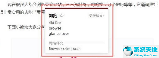 有道词典屏幕取词怎么用(有道词典屏幕取词设置)
