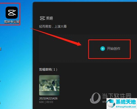 电脑剪映怎么定格(剪映电脑版视频如何定格 定格画面教程下载)