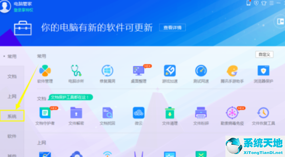 腾讯电脑管家清理插件的详细步骤流程图(腾讯管家怎么清理插件)