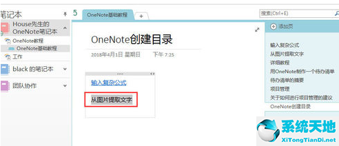 onenote怎么创建笔记(onenote新建笔记)