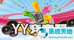 yy语音变声器怎么使用(yy变声器怎么调)