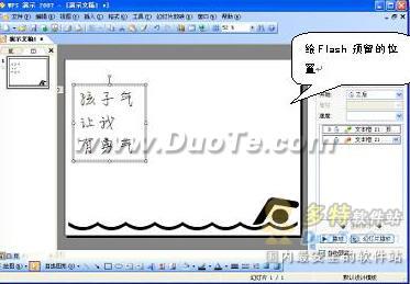 wps的flash(wpsppt怎么添加flash)