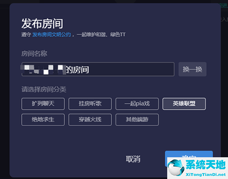 tt语音怎么发布房间到首页(tt语音发布房间怎么发布)