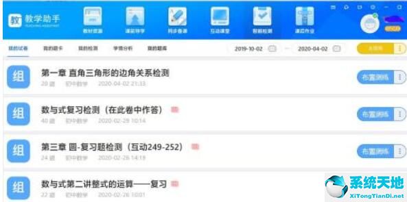 教学助手中的智能组卷(教学助手中的智能检测)